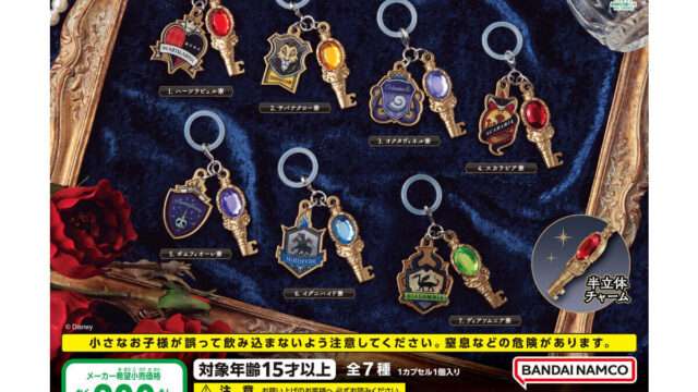 ディズニー ツイステッドワンダーランド ガチャガチャ