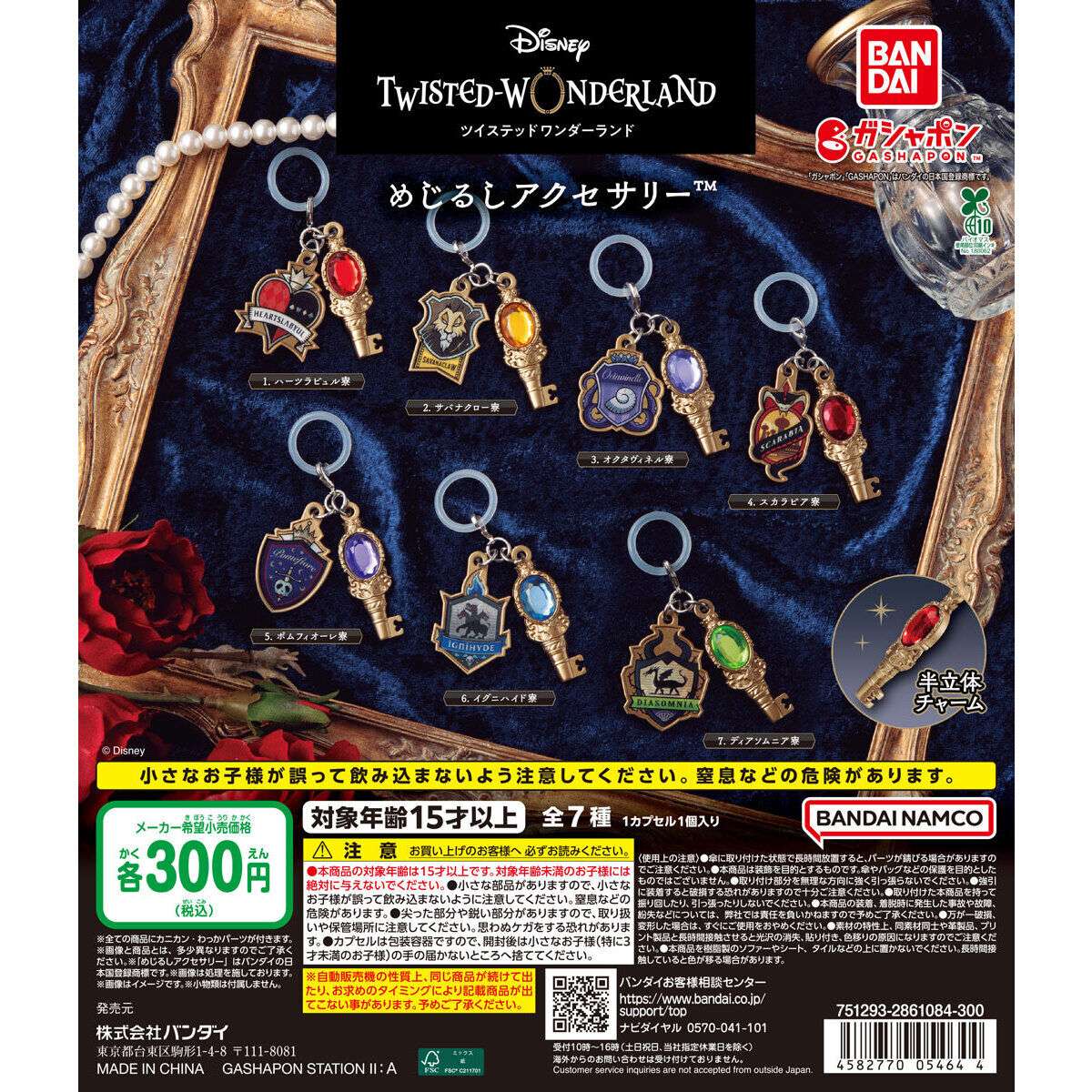 ディズニー ツイステッドワンダーランド めじるしアクセサリー