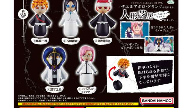 BLEACH ガチャガチャ