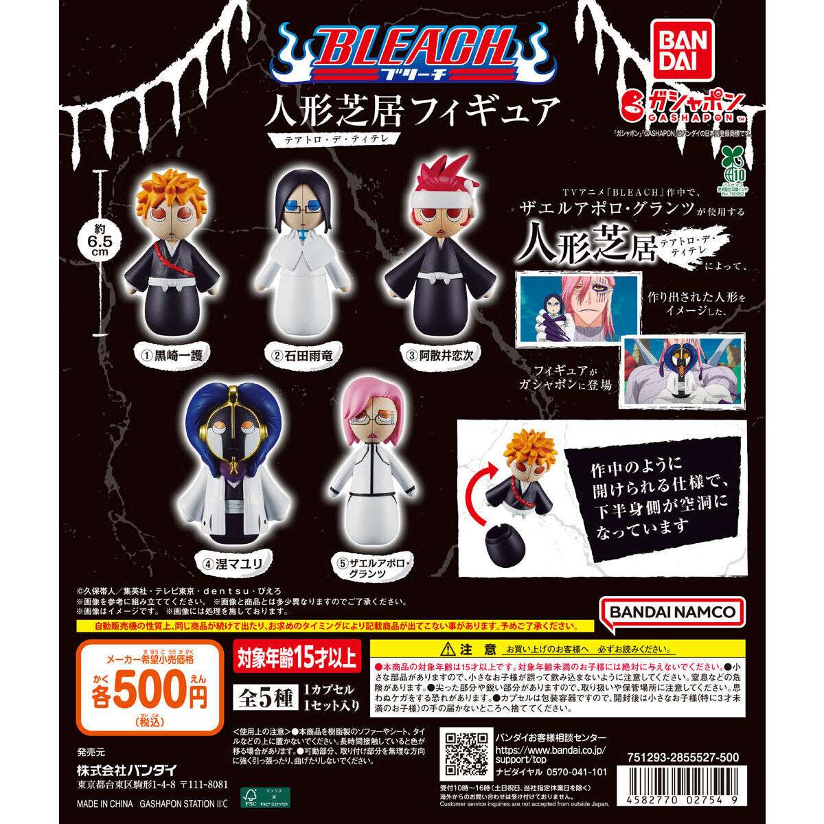 BLEACH 人形芝居（テアトロ・デ・ティテレ） フィギュア｜BLEACHの