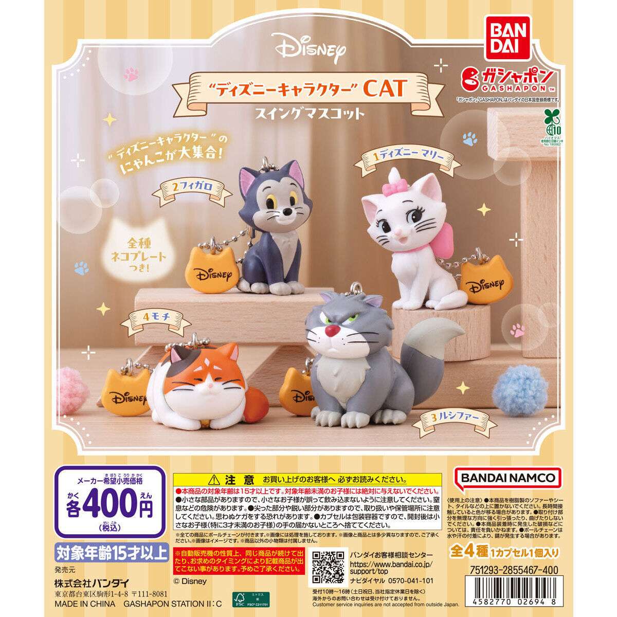ディズニーキャラクター CAT スイングマスコット