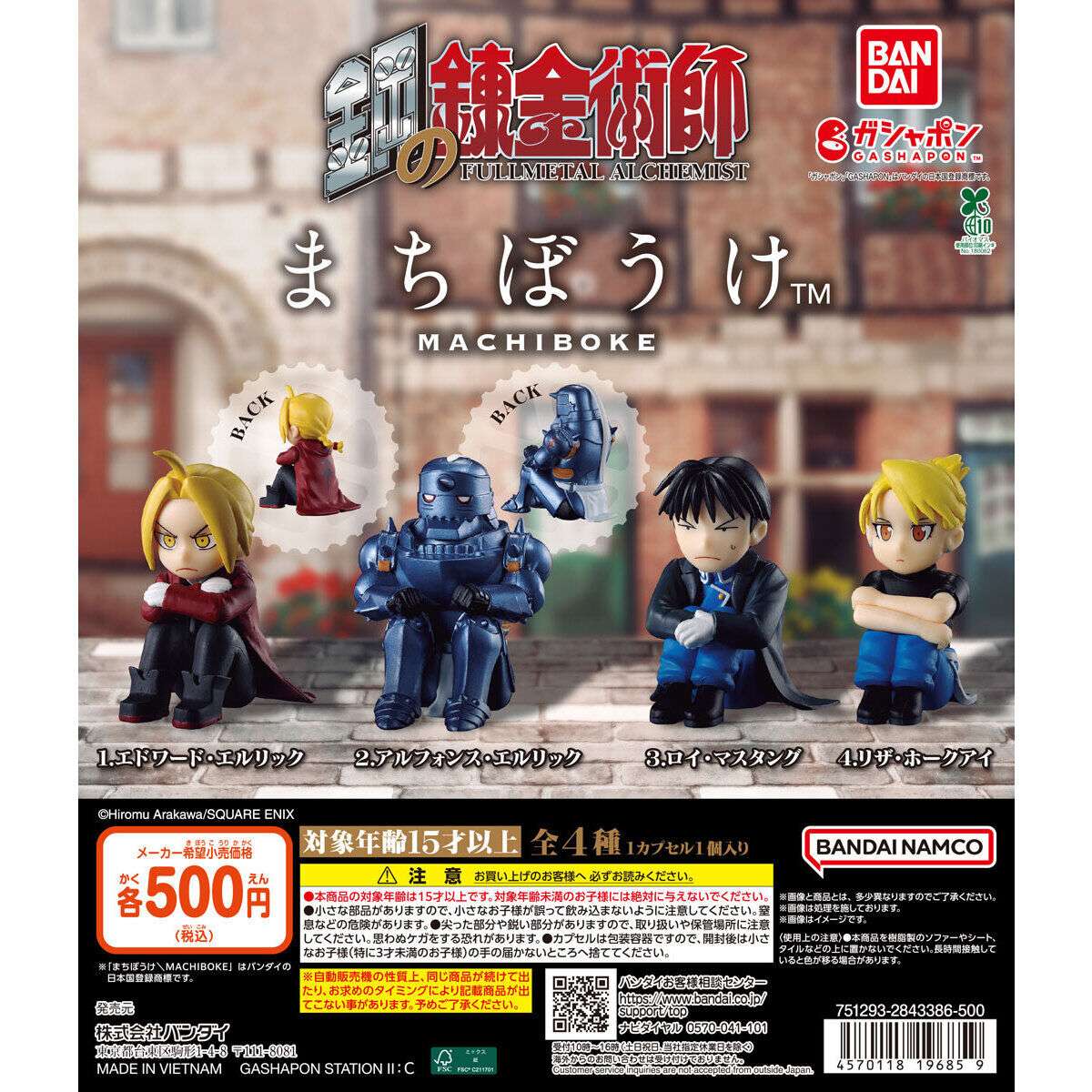 2026年10月】まちぼうけのガチャガチャ最新一覧｜新作の発売日と設置
