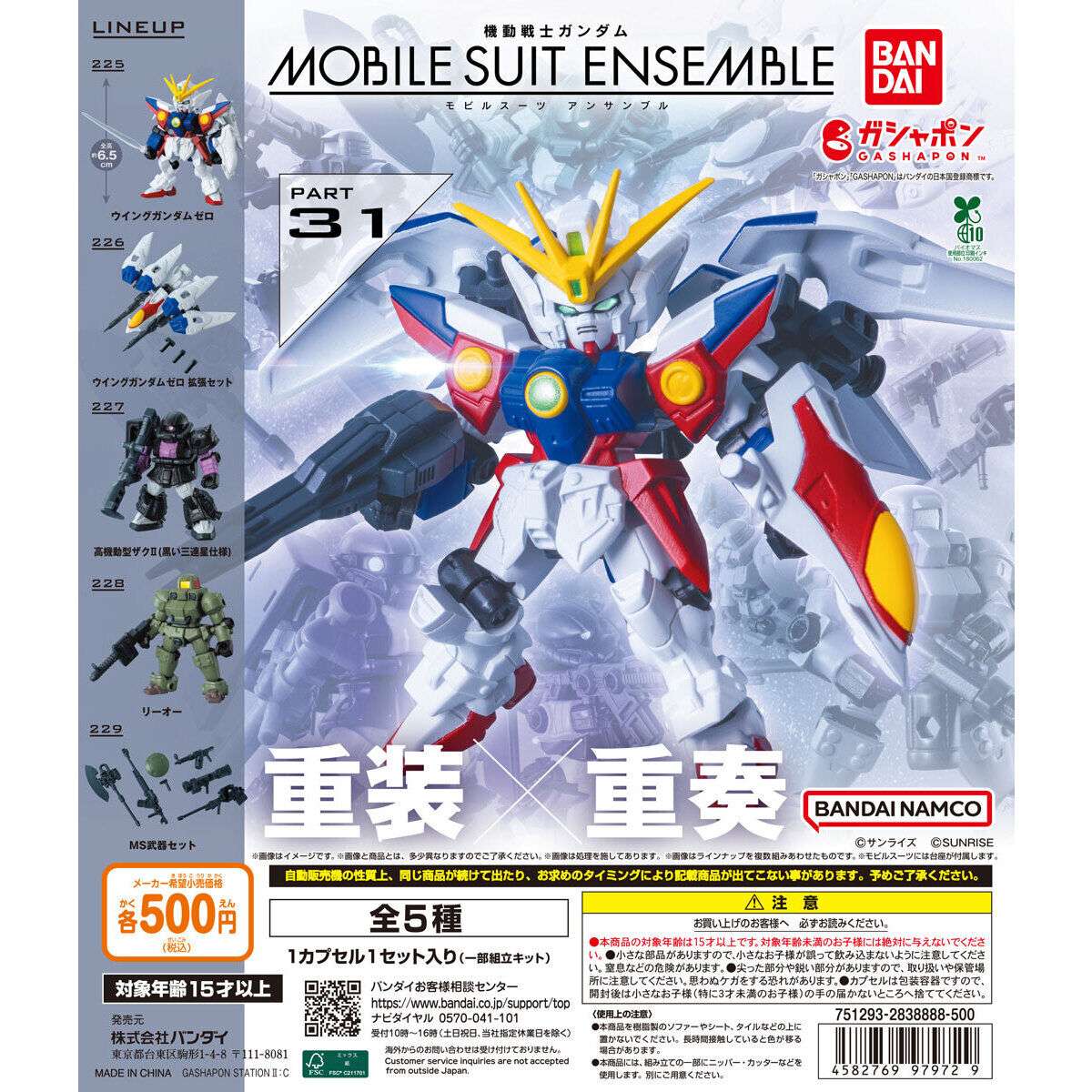 機動戦士ガンダム MOBILE SUIT ENSEMBLE 15｜ガンダムのガチャガチャ