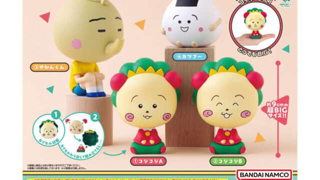 コジコジ ガチャガチャ