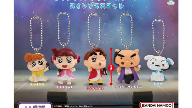 クレヨンしんちゃん ガチャガチャ