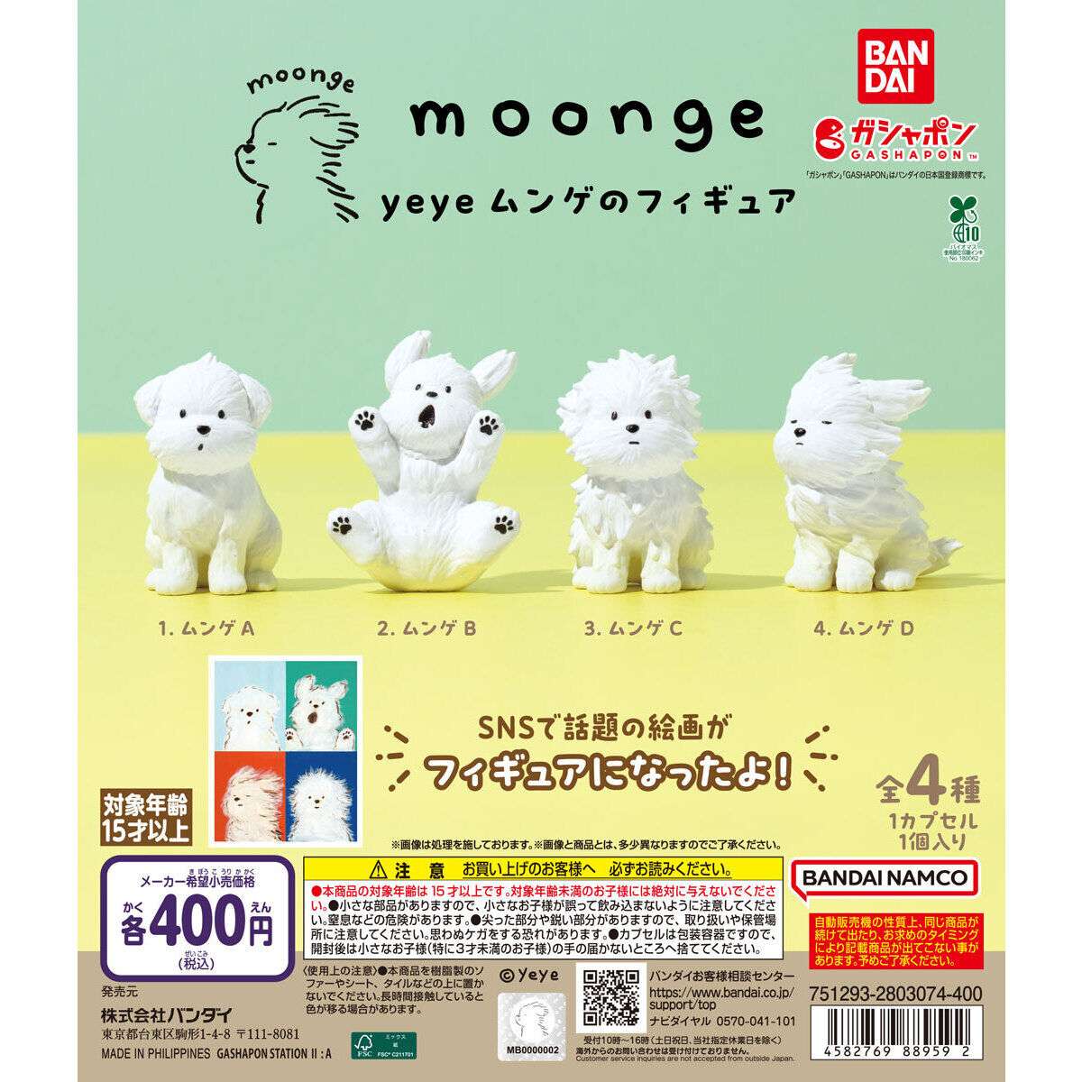 yeye ムンゲのフィギュア
