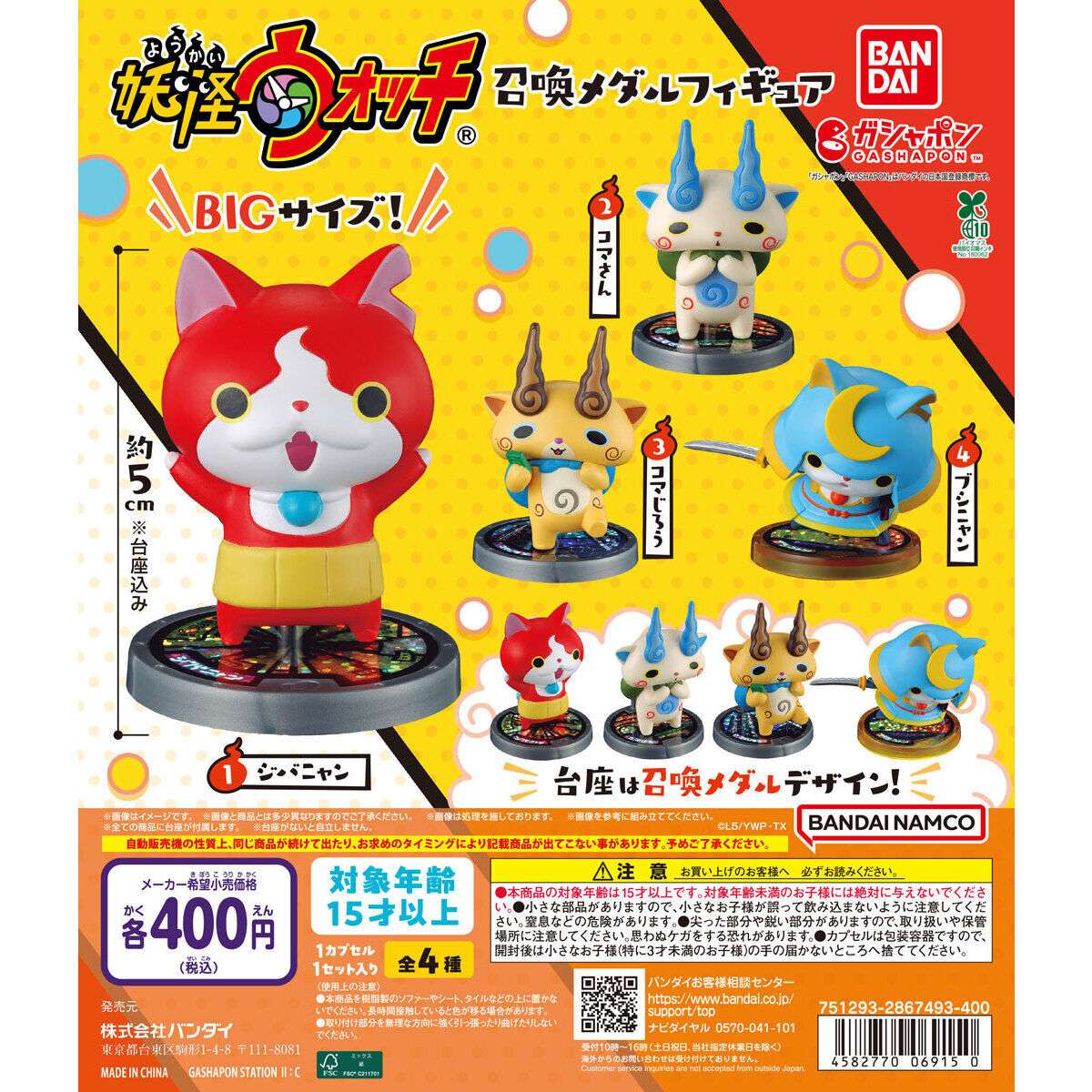 妖怪ウォッチ 召喚メダルフィギュア