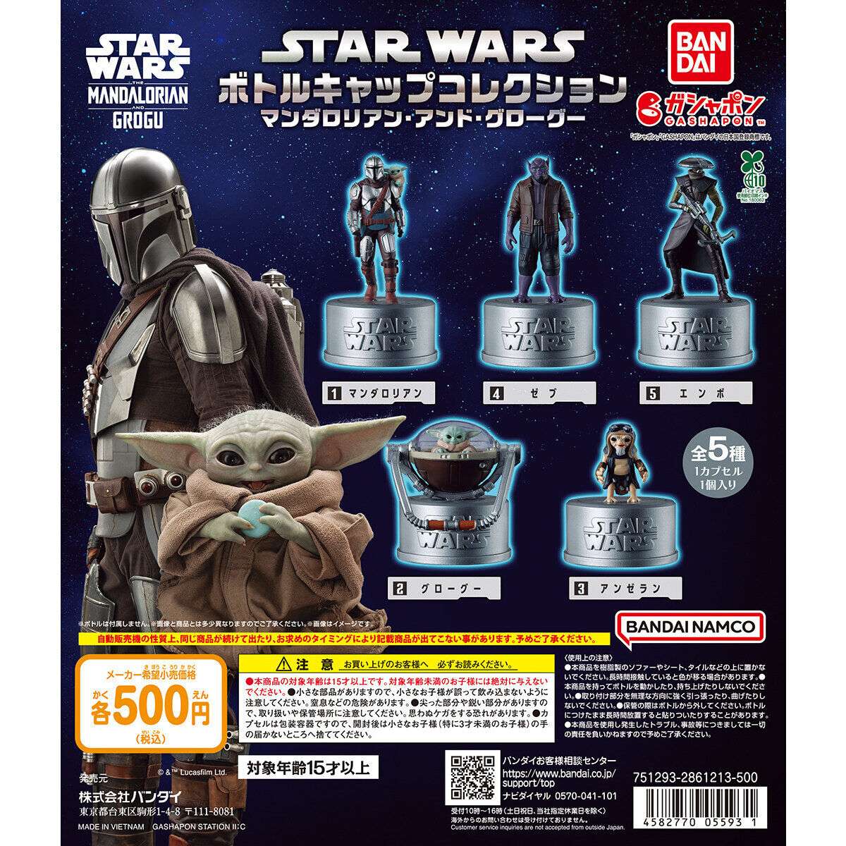 Star Wars ボトルキャップコレクション専用台座付き STAR WARS ボトルキャップコレクション マンダロリアン・アンド
