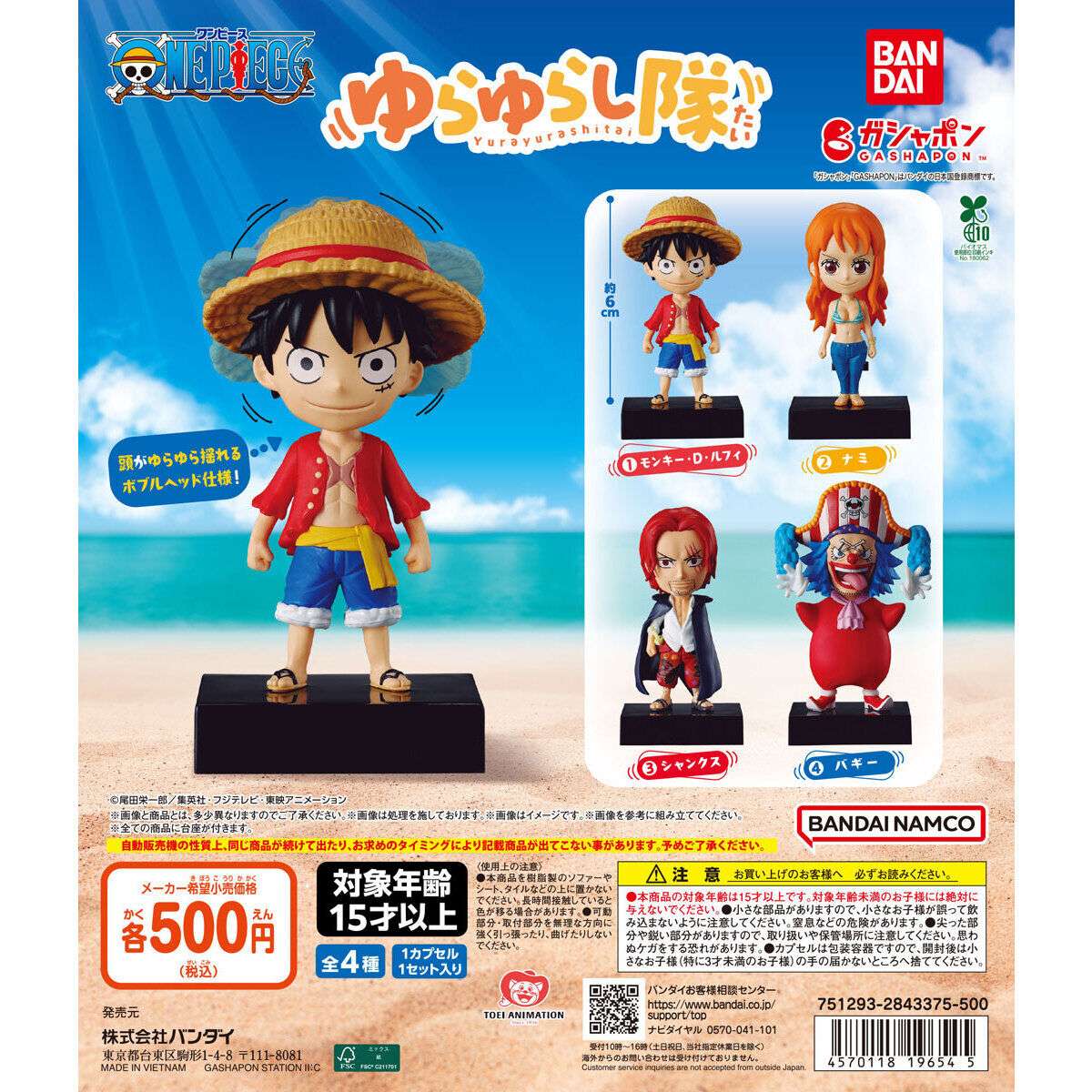 ONE PIECEのガチャガチャ最新一覧｜新作の発売日と設置場所まとめ