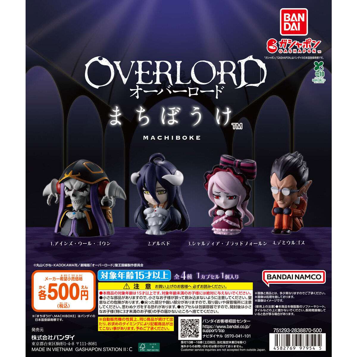 ドズル社 まちぼうけ｜ドズル社のガチャガチャ 発売日・価格・設置場所