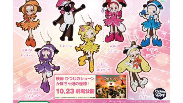 ひつじのショーン ガチャガチャ