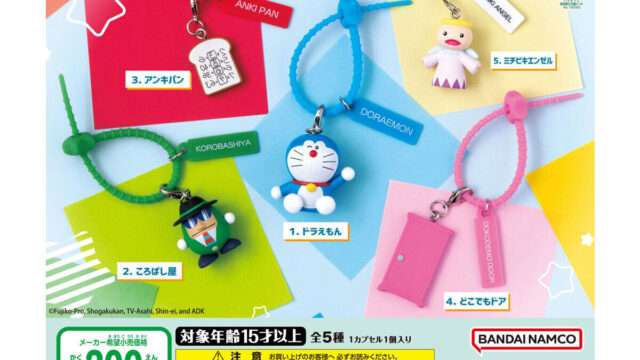 ドラえもん ガチャガチャ