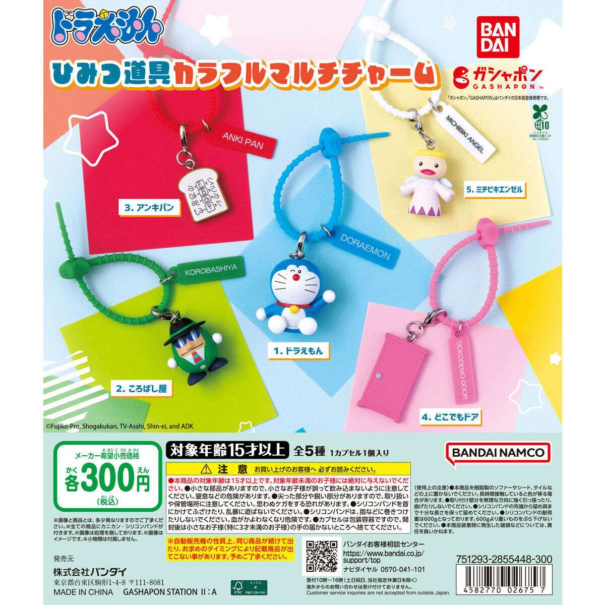 ドラえもん ドリンクホルダー｜ドラえもんのガチャガチャ 発売日・価格