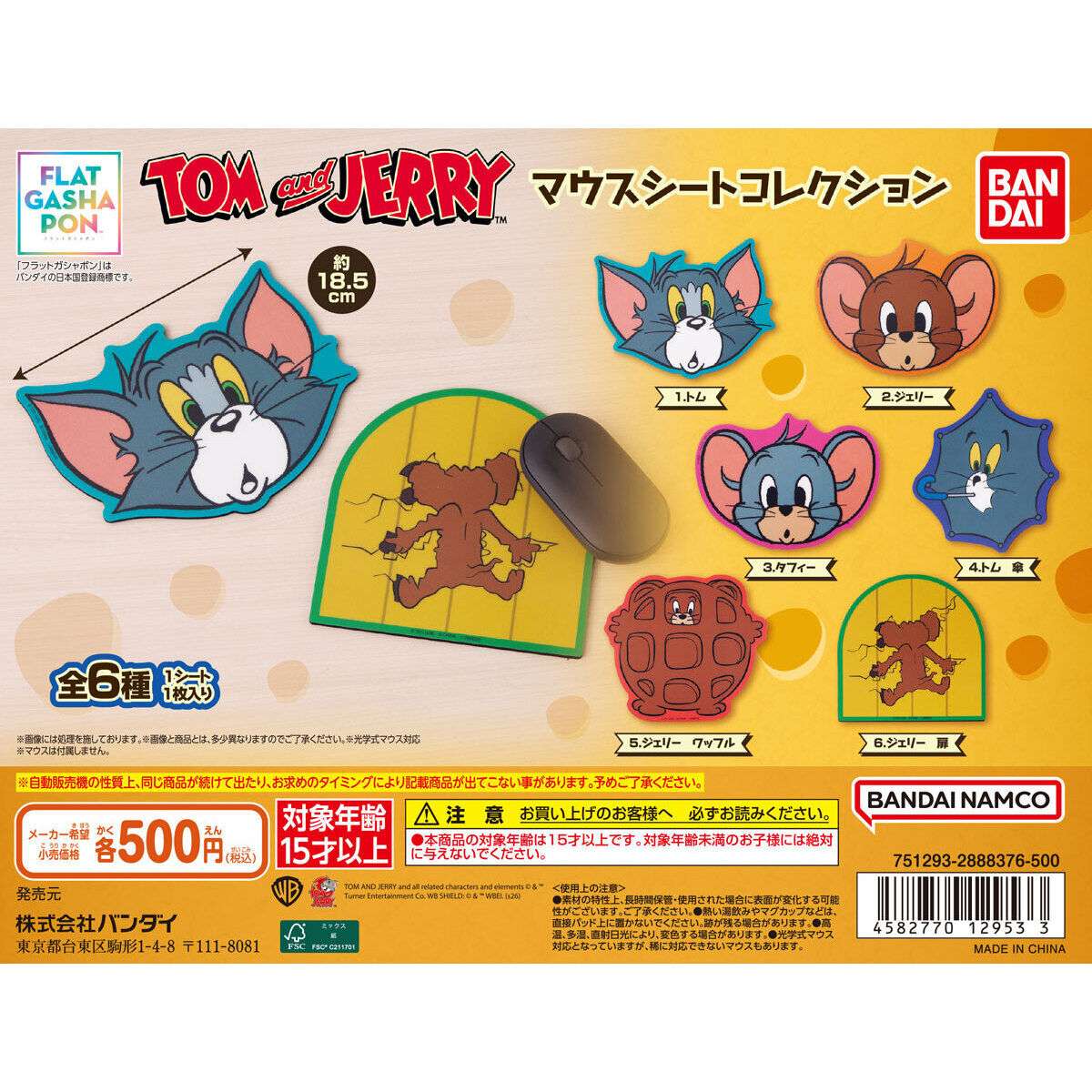 【フラットガシャポン】TOM and JERRY マウスシートコレクション