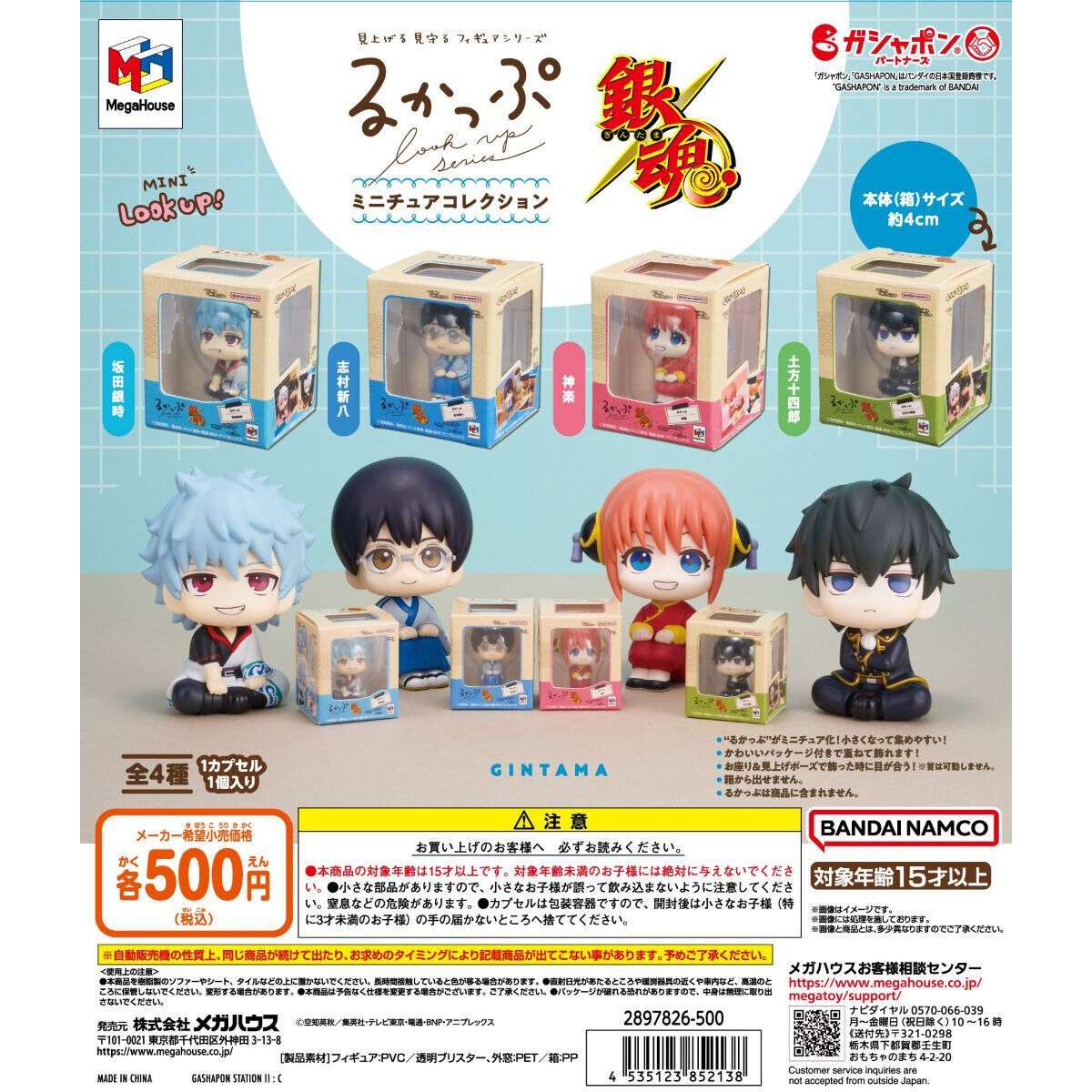 銀魂カプセルトイ　まとめ売り！ 銀魂のガチャガチャ最新一覧｜新作の発売日と設置場所まとめ | キャラグー