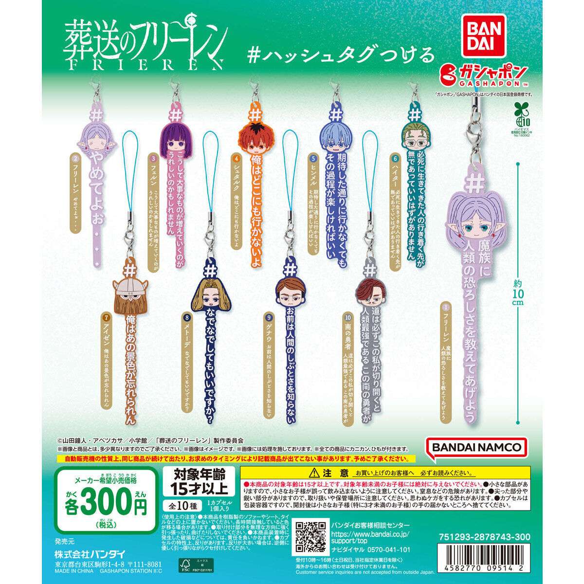 ＃ハッシュタグつける 葬送のフリーレン