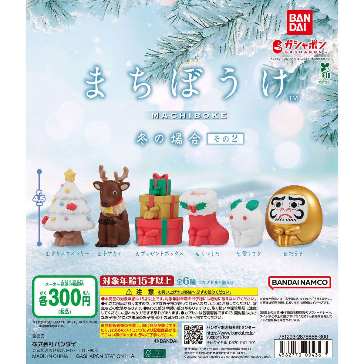 まちぼうけ 冬の場合 その2
