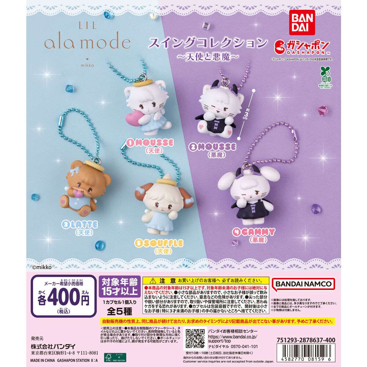 Lil ala mode スイングコレクション ～天使と悪魔～