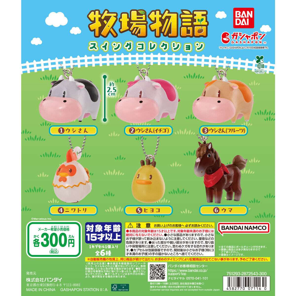 牧場物語 スイングコレクション