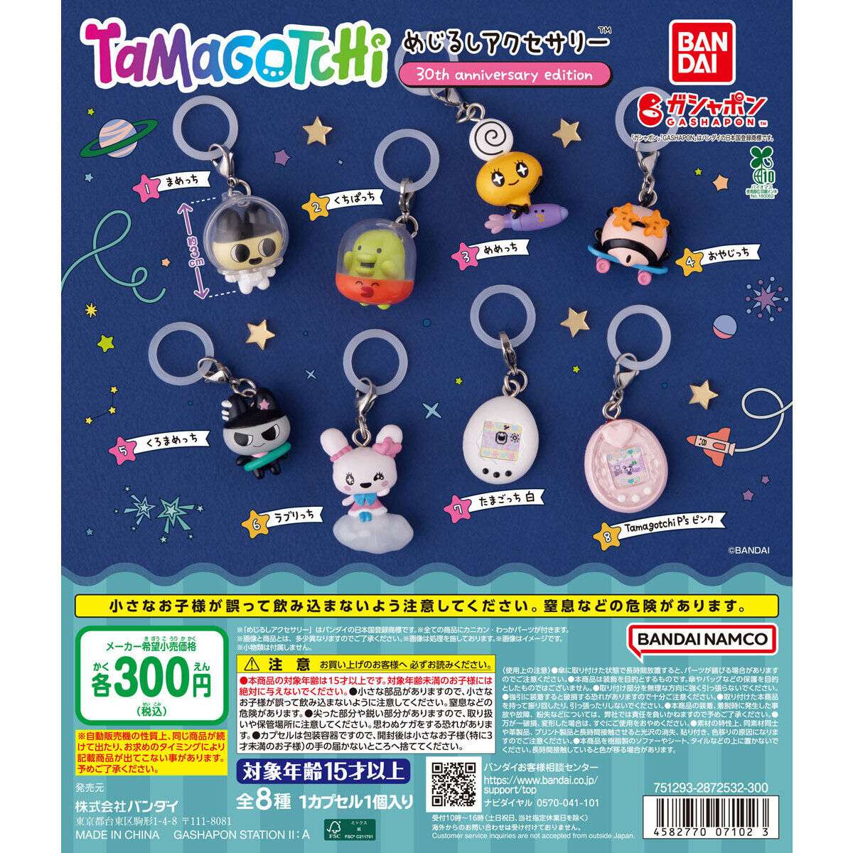 たまごっち めじるしアクセサリー 30th anniversary edition