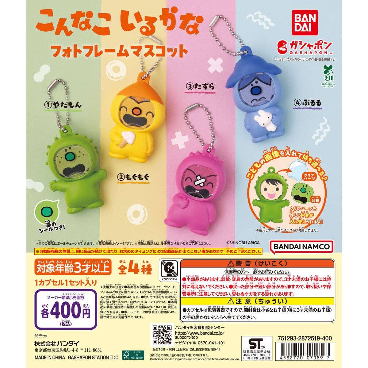 こんなこいるかな フォトフレームマスコット