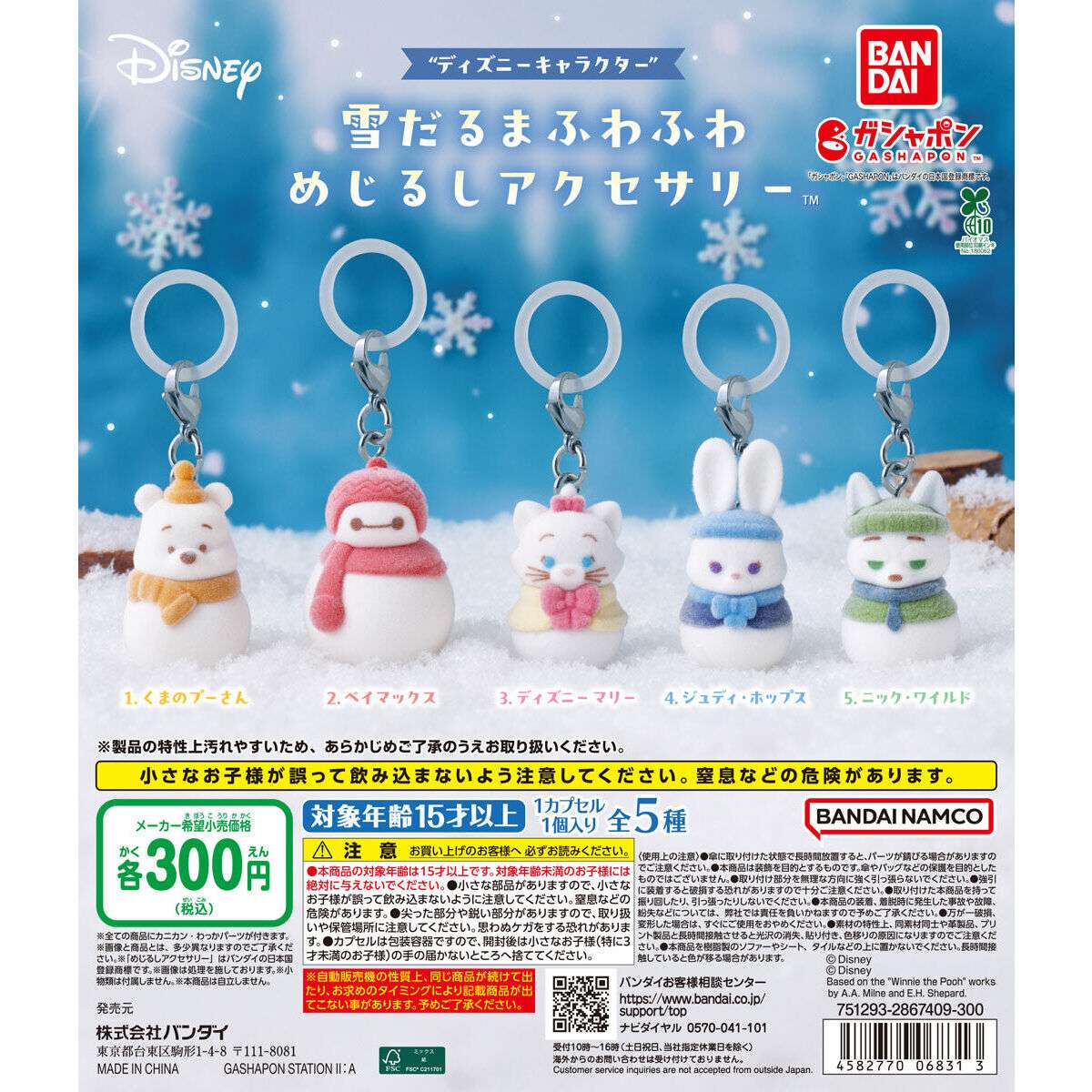 ディズニーキャラクター 雪だるまふわふわめじるしアクセサリー