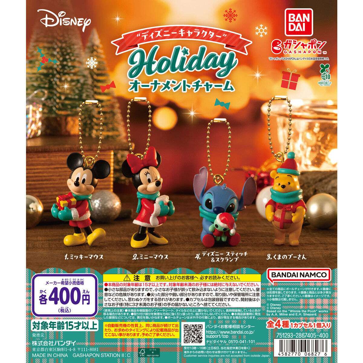 ディズニーキャラクター Holidayオーナメントチャーム