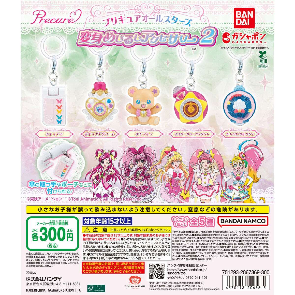 プリキュアオールスターズ 変身めじるしアクセサリー２