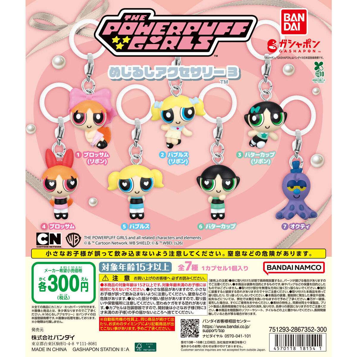 パワーパフ ガールズ めじるしアクセサリー3