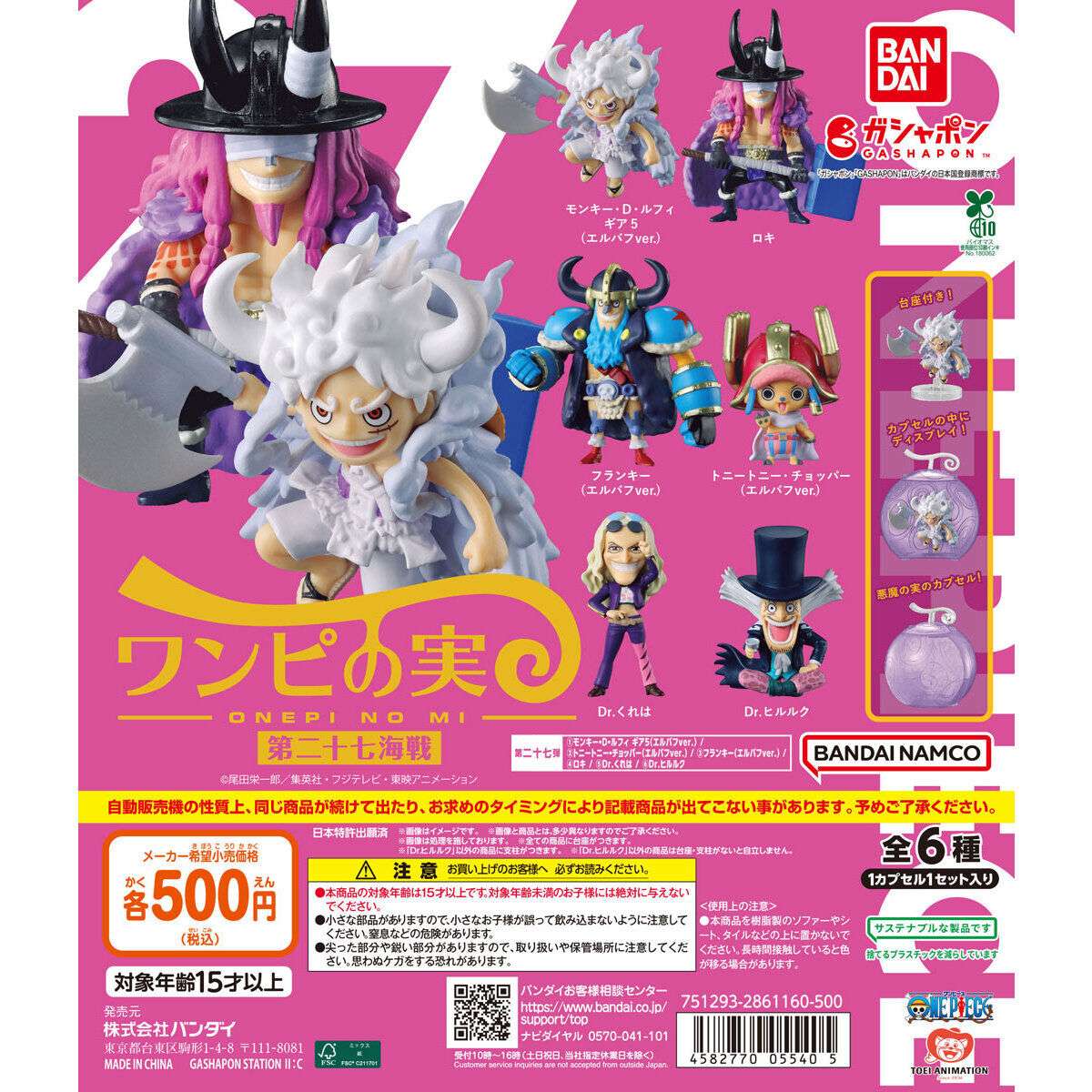 ONE PIECE ワールドコレクタブルフィギュア ミニチュアコレクション