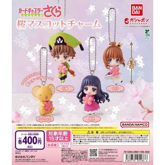 カードキャプターさくら 桜マスコットチャーム