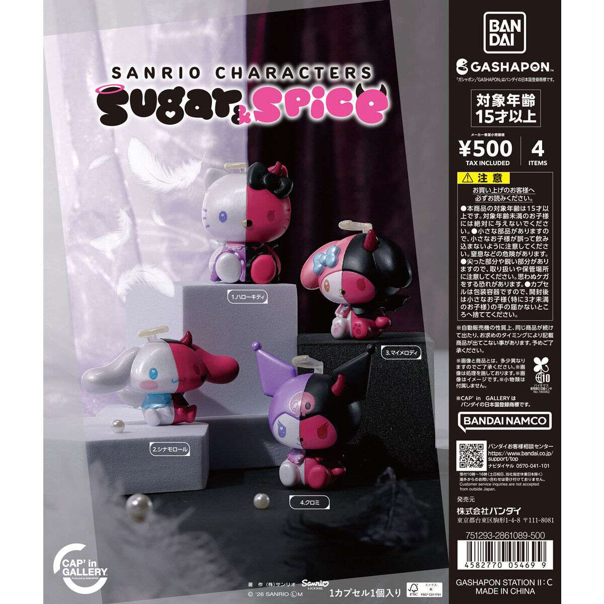 【CAP'in GALLERY】SANRIO CHARACTERS Sugar & Spice