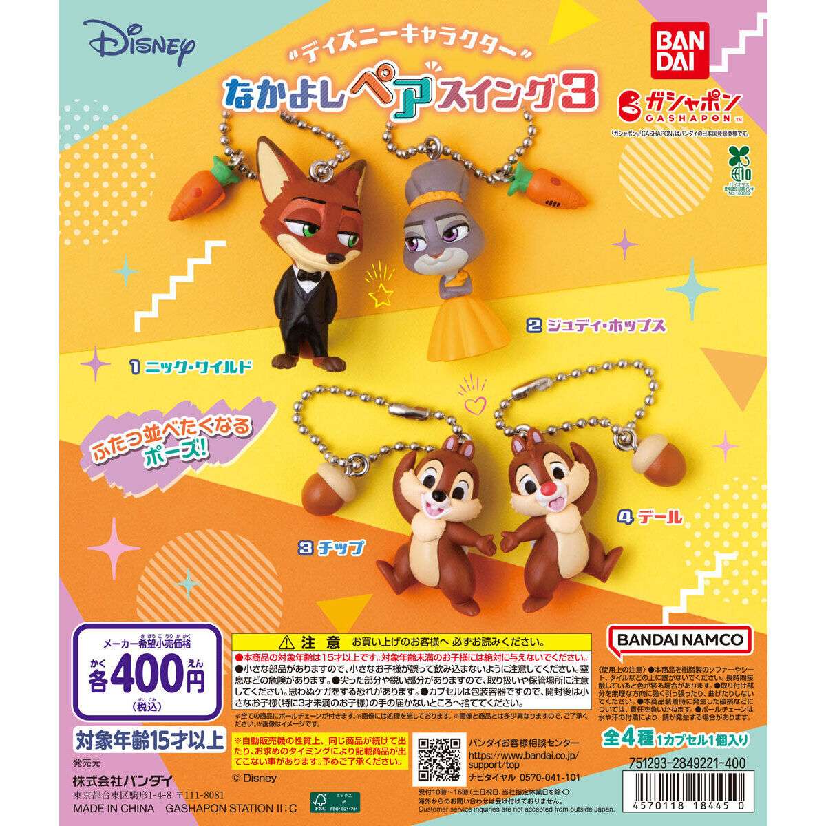 ディズニーキャラクター なかよしペアスイング3