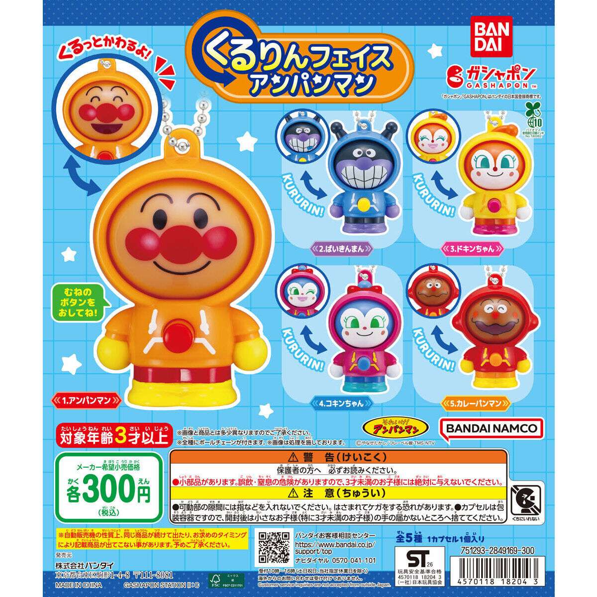 それいけ！アンパンマン くるりんフェイスアンパンマン｜アンパンマン