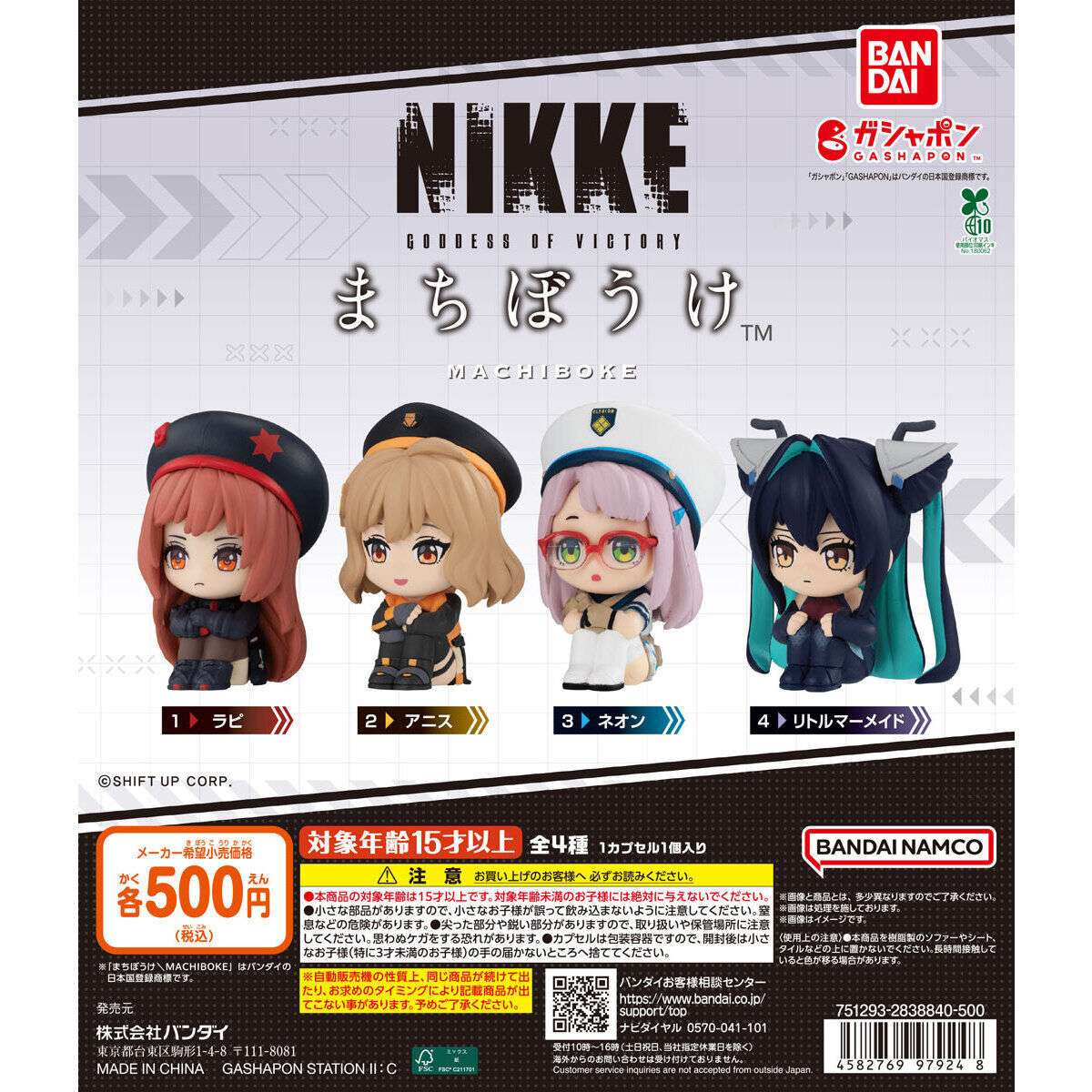 勝利の女神：NIKKE まちぼうけ