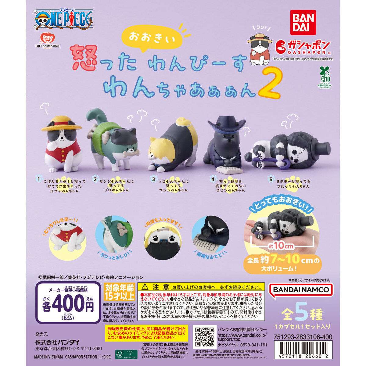 怒ったおおきいわんぴーすわんちゃあぁぁん2