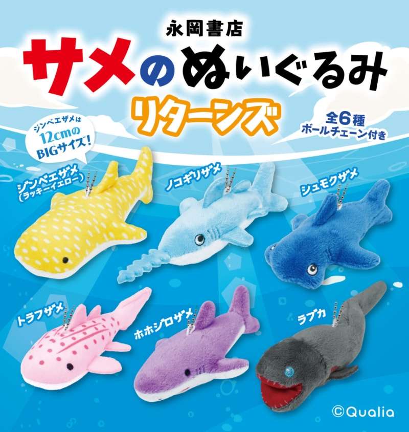サメのぬいぐるみ　リターンズ