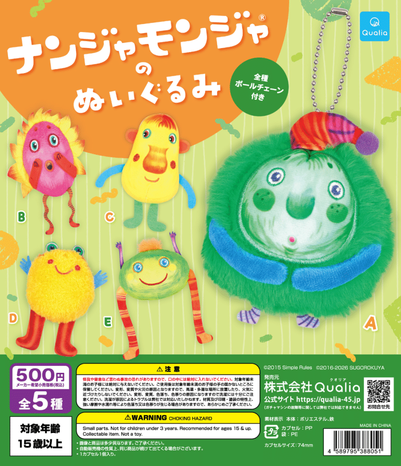 2026年10月】ナンジャモンジャのガチャガチャ最新一覧｜新作の発売日と
