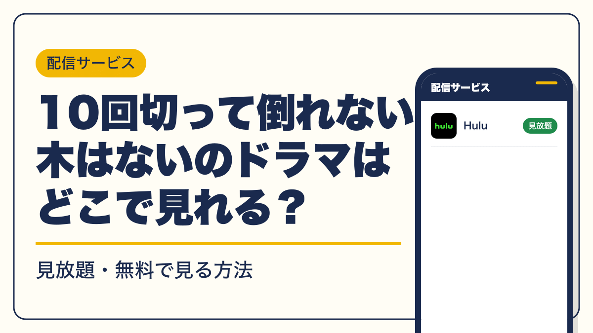 10回切って倒れない木はない 動画配信