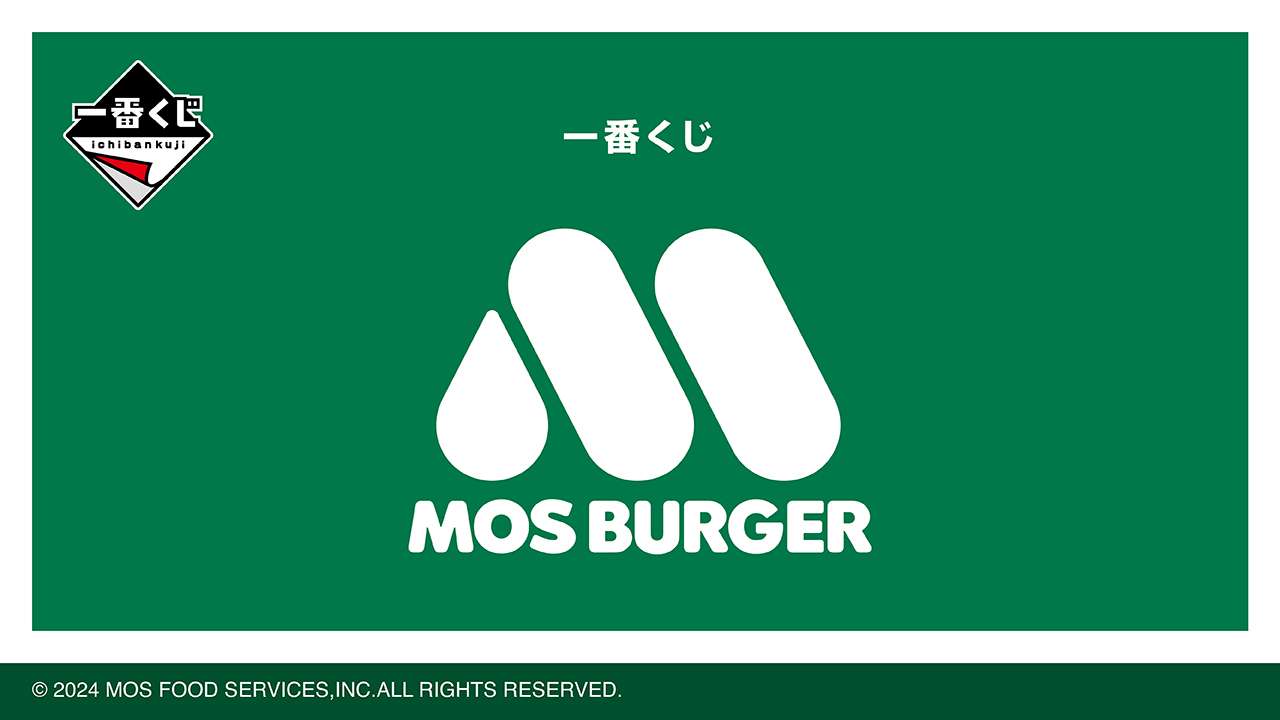 一番くじ モスバーガー