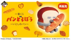 パンどろぼう キャラクターくじ