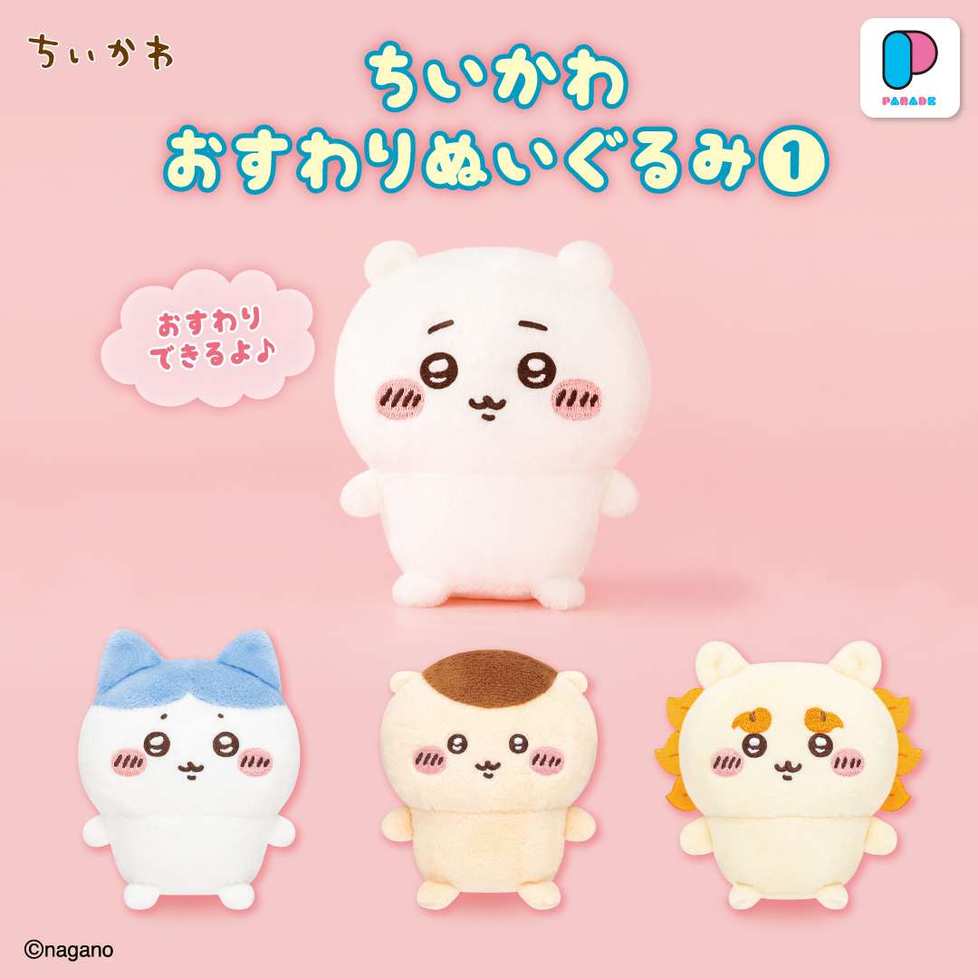 ちいかわ おすわりぬいぐるみ①