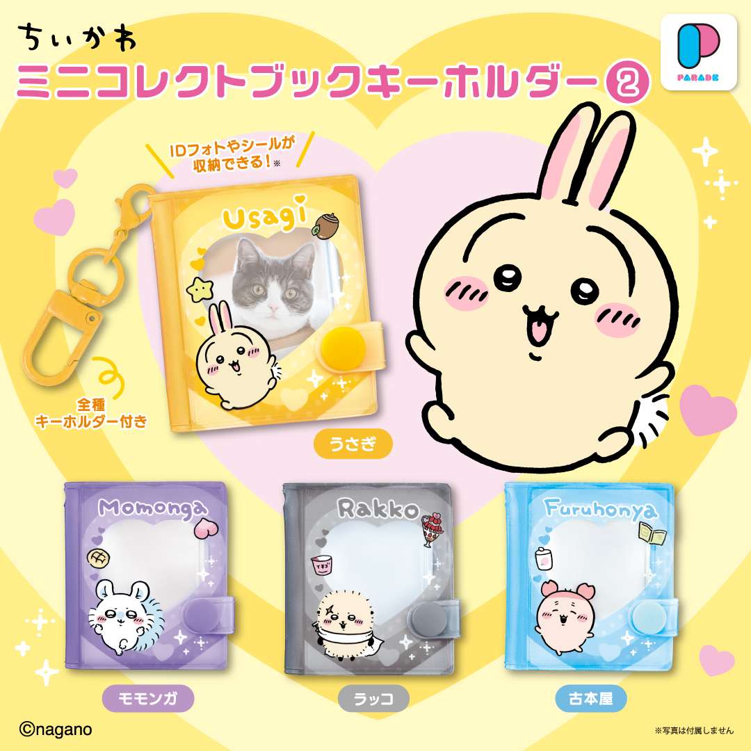ちいかわ ミニコレクトブックキーホルダー②