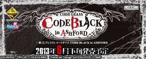 一番くじプレミアム コードギアス CODE BLACK in ASHFORD