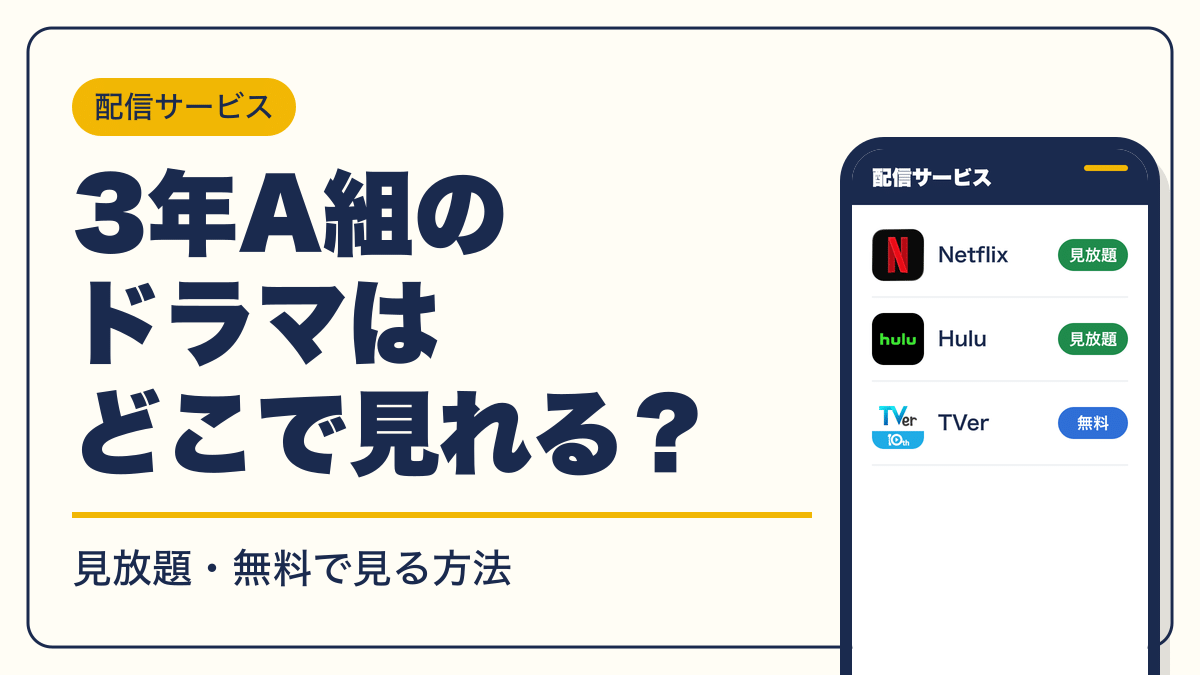 3年A組 動画配信