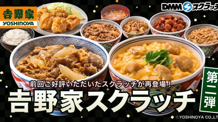 吉野家 キャラクターくじ