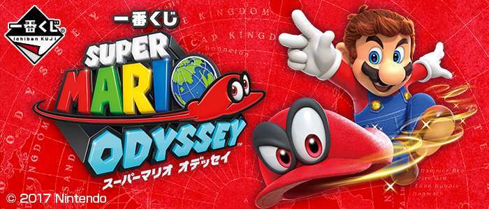 一番くじ スーパーマリオ オデッセイ