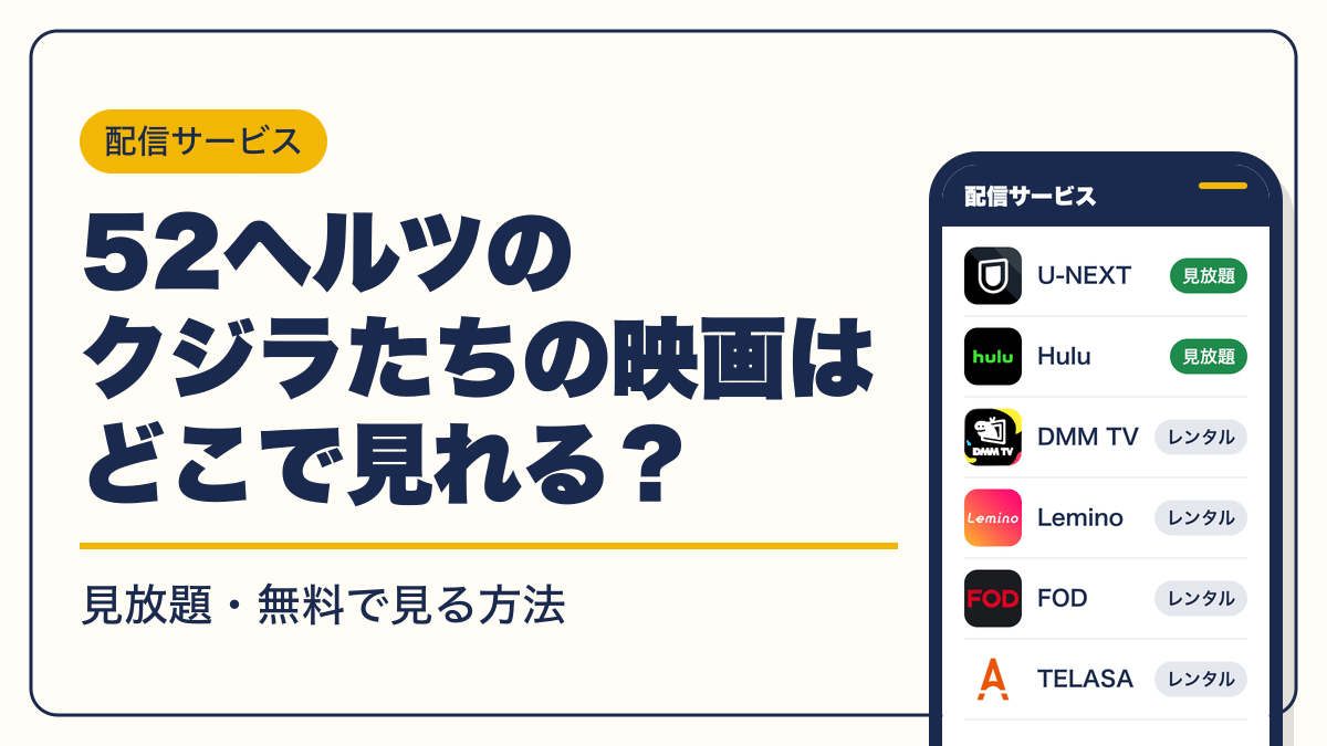 52ヘルツのクジラたち 動画配信