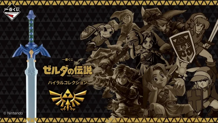 ゼルダの伝説 キャラクターくじ