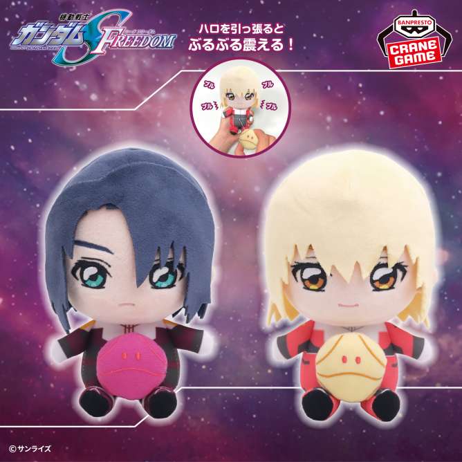 『機動戦士ガンダムSEED FREEDOM』 ハロのぶるっとぬいぐるみ ～アスラン・ザラ＆カガリ・ユラ・アスハ～